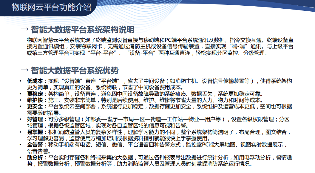 智慧商場物聯(lián)網(wǎng)云平臺 智慧商場物聯(lián)網(wǎng)云平臺