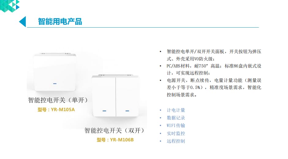 智能控電開關(guān) 智能控電開關(guān)