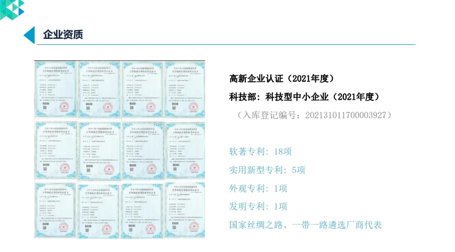 企業(yè)資質(zhì) 企業(yè)資質(zhì)