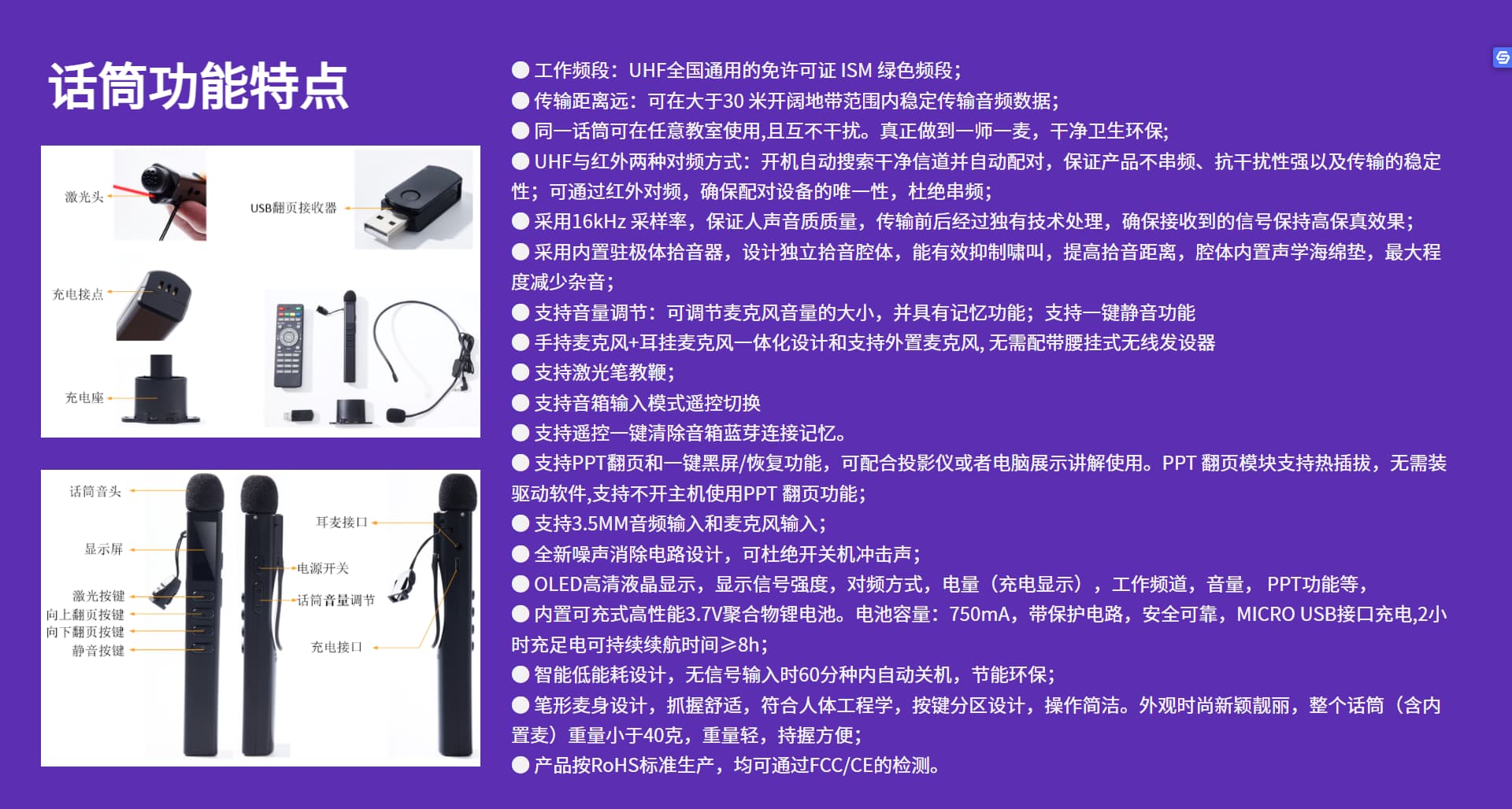 話筒功能特點