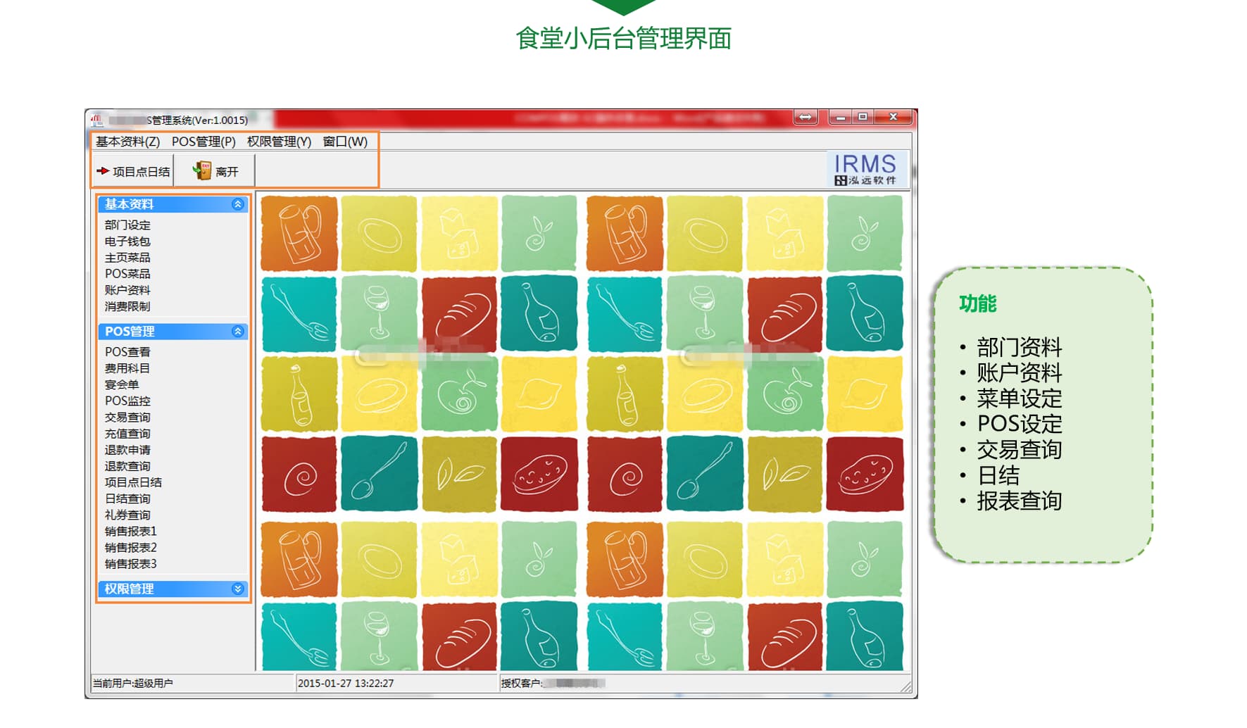 小食堂管理平臺界面