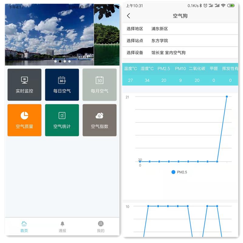 室外空氣檢測app顯示