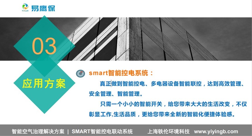 商場控電系統(tǒng)