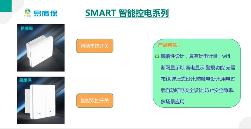 商場(chǎng)智能控電系統(tǒng)