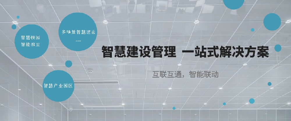 校園智慧建設(shè)方案