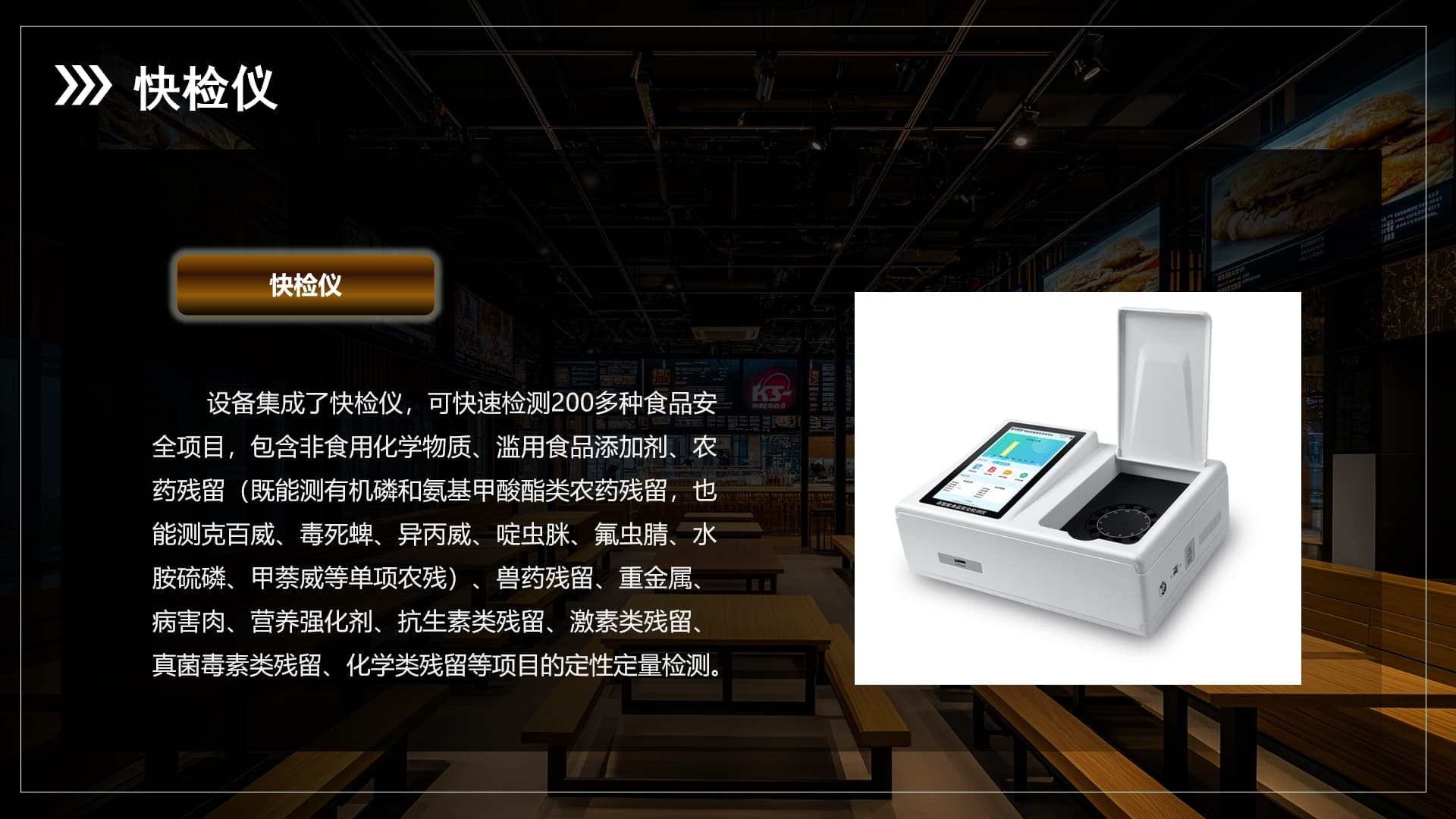 農(nóng)殘檢測儀