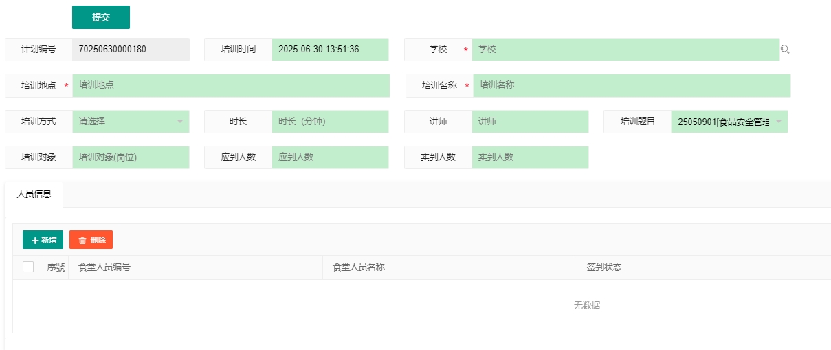 食安培訓(xùn)考試管理系統(tǒng)