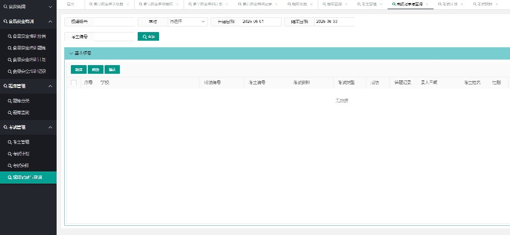 食安考試培訓(xùn)管理系統(tǒng)02