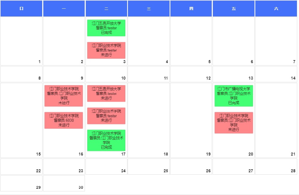 食安巡檢計(jì)劃