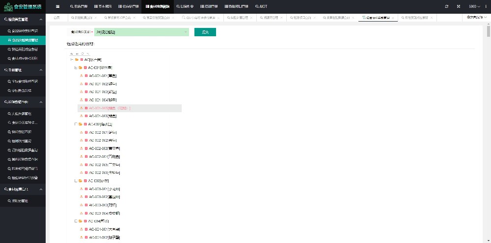 校園食材檢驗(yàn)管理系統(tǒng)