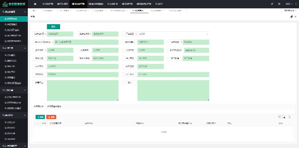 校園食安與供應(yīng)鏈管理系統(tǒng)