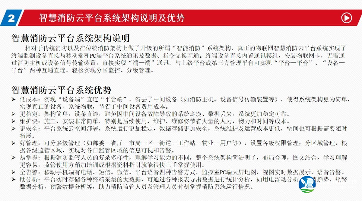 安防/消防監(jiān)控系統(tǒng)優(yōu)勢