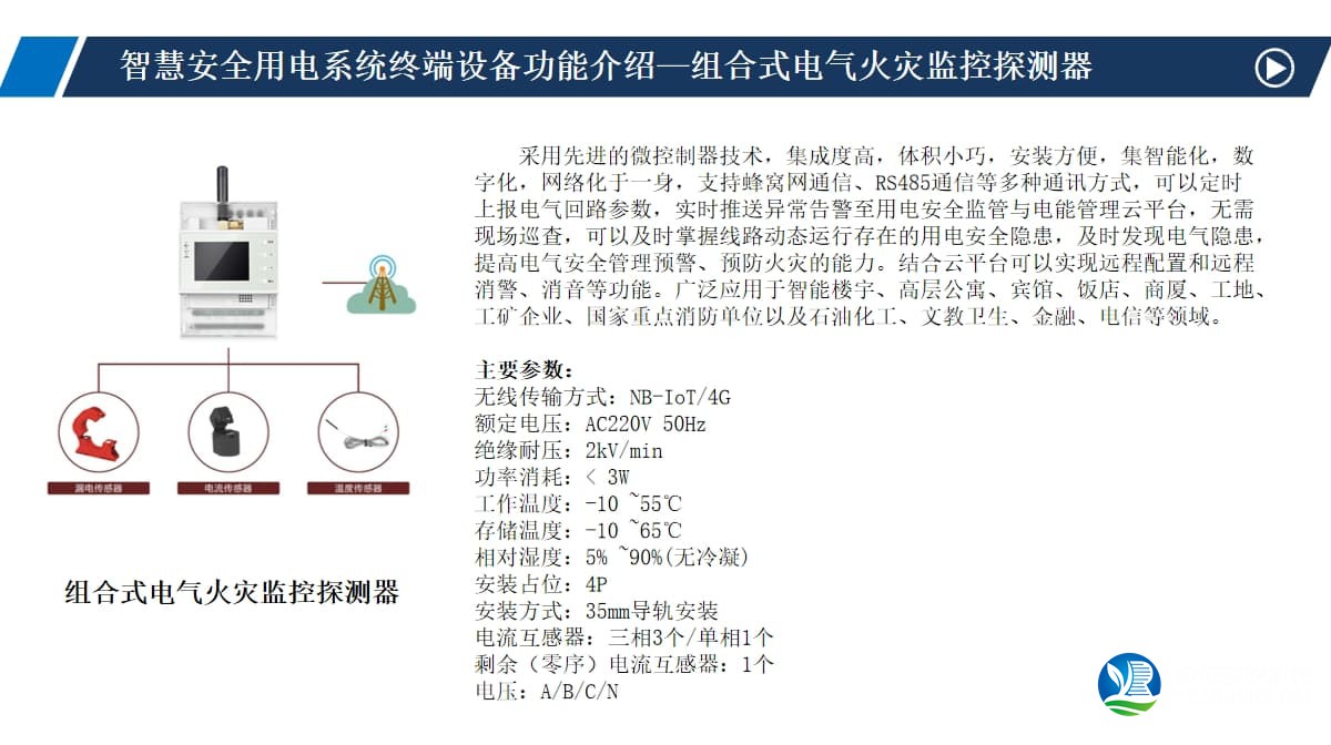 組合式電氣火災(zāi)探測(cè)器