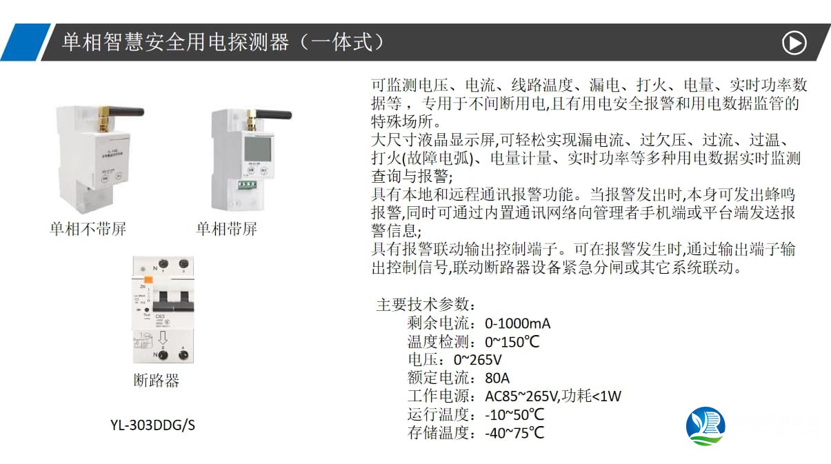 單相智慧安全用電探測(cè)器