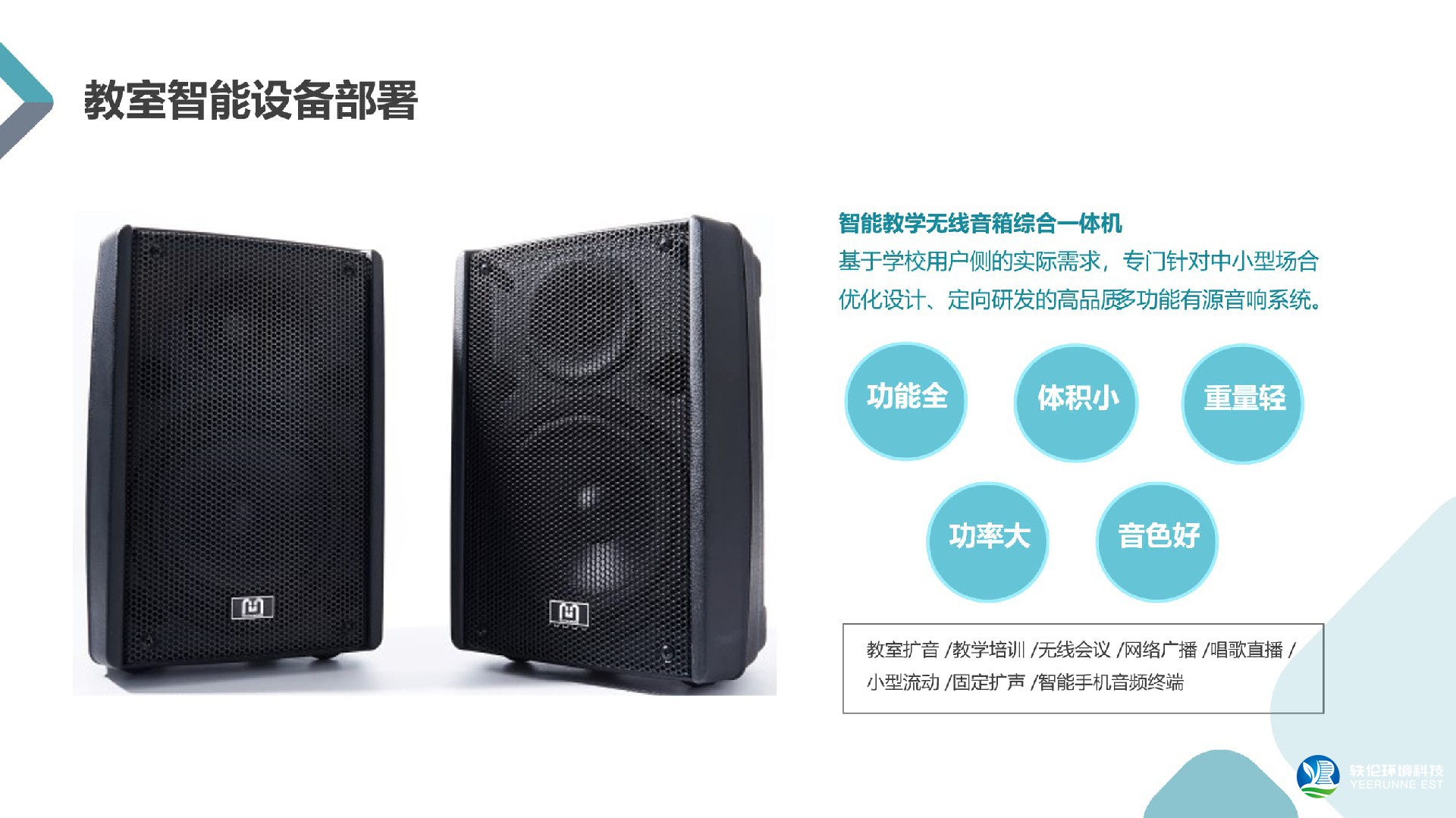 智能音箱系統(tǒng)