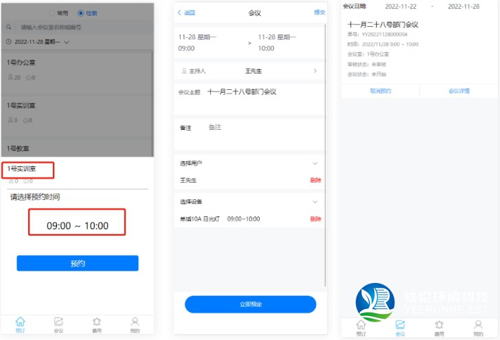 手機端預(yù)約申請