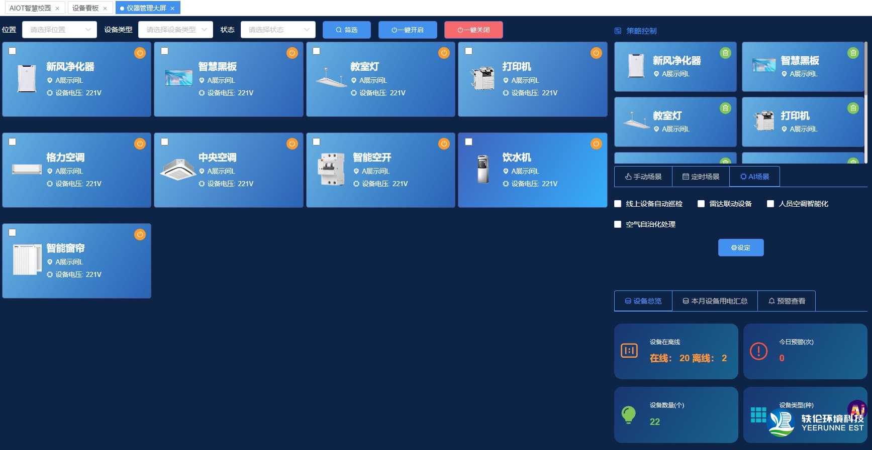 實(shí)驗(yàn)室儀器預(yù)約管理系統(tǒng) 遠(yuǎn)程控制