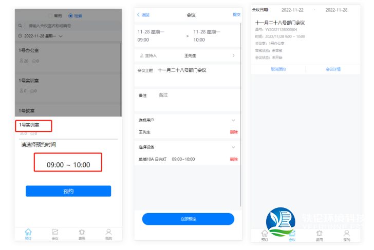 實(shí)驗(yàn)室預(yù)約管理系統(tǒng) 手機(jī)預(yù)約