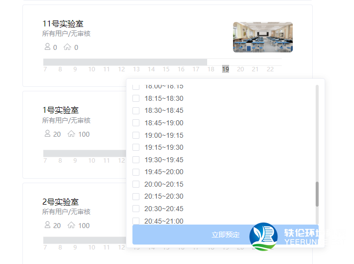 實(shí)驗(yàn)室預(yù)約管理系統(tǒng) 平臺(tái)預(yù)約