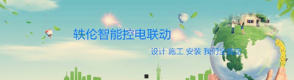 校園智能控電系統(tǒng)